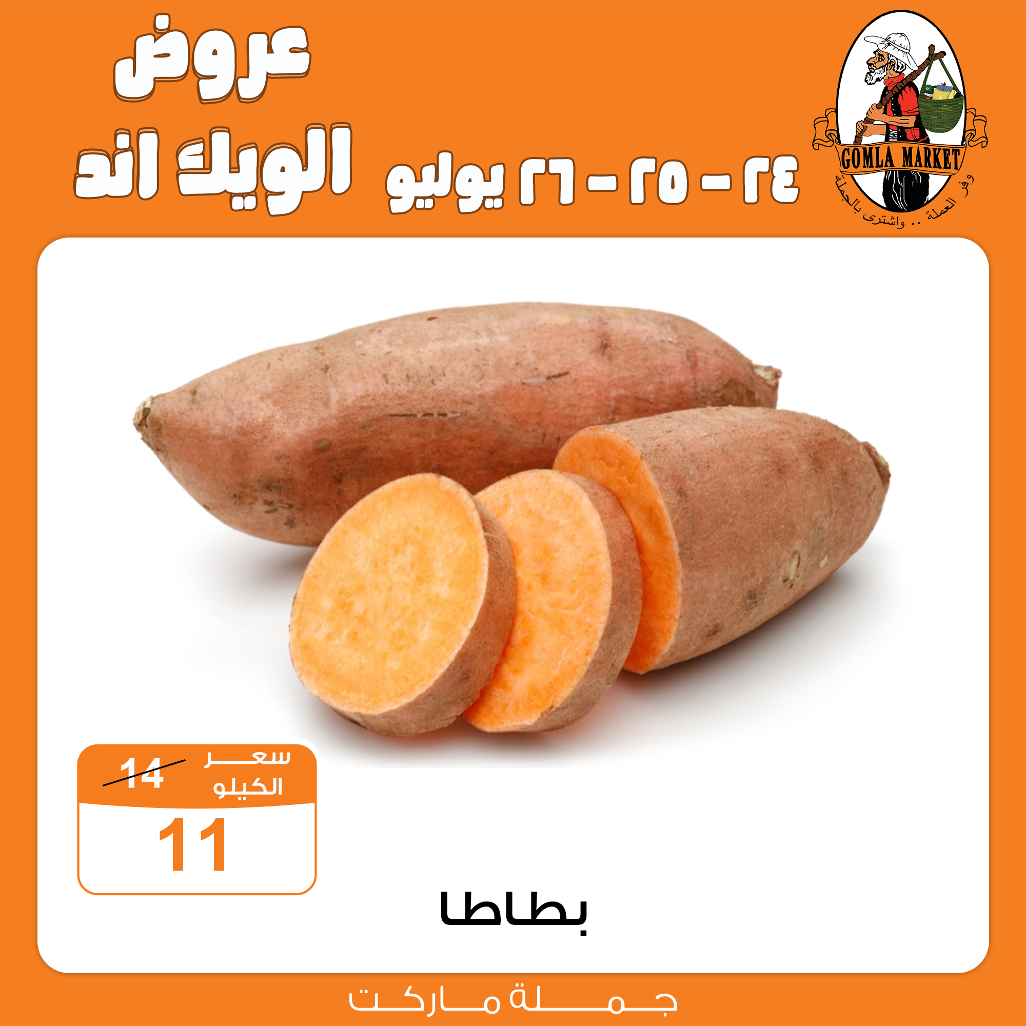 Gomla-market offers from 23jul to 6jun 2025 عروض جملة ماركت من 23 يوليو حتى 6 يونيو 2025 صفحة رقم 1
